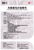 19,8/коробка] Guohua Gastrodia Shouwu Таблетки 200 Таблетки*1 бутылка/коробка Ziyin питательные липиды почек пролиты белыми волосами
