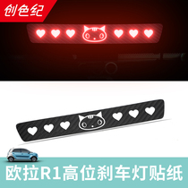 Great Wall Black Cat R1 Black Cat Sticker Car Sticker Body Euler Special High Brake Light Decoration Pull Flower Modified Tail Light