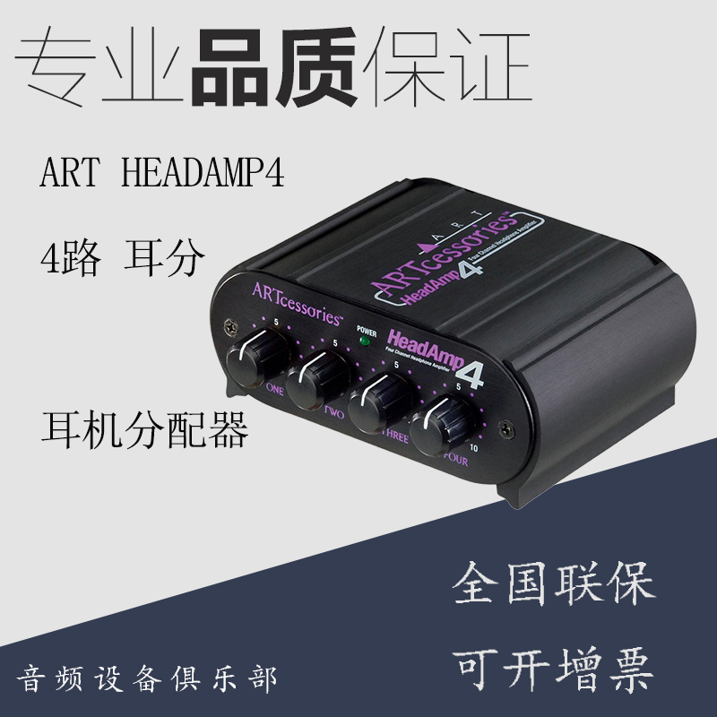 ART HEADPHONE 4 Headphone 4 can be connected to 4 headphones 4-way ear split headphone distributor