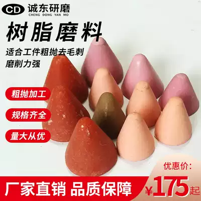 Resin abrasive Conical resin grinding block Plastic grinding stone Plastic abrasive Zinc aluminum alloy polishing deburring