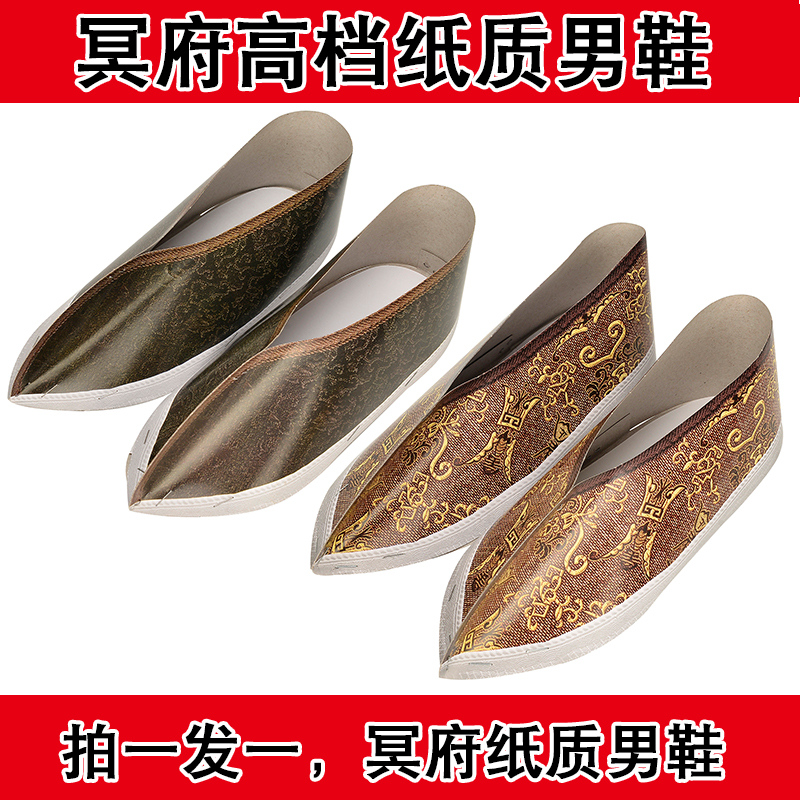 Paper Zza Three-dimensional Meditation Men's Paper Products Casual Cloth Shoes Upper Graves Sweep Tombs Burn Paper Sacrificial items Sacrifice Day offerings