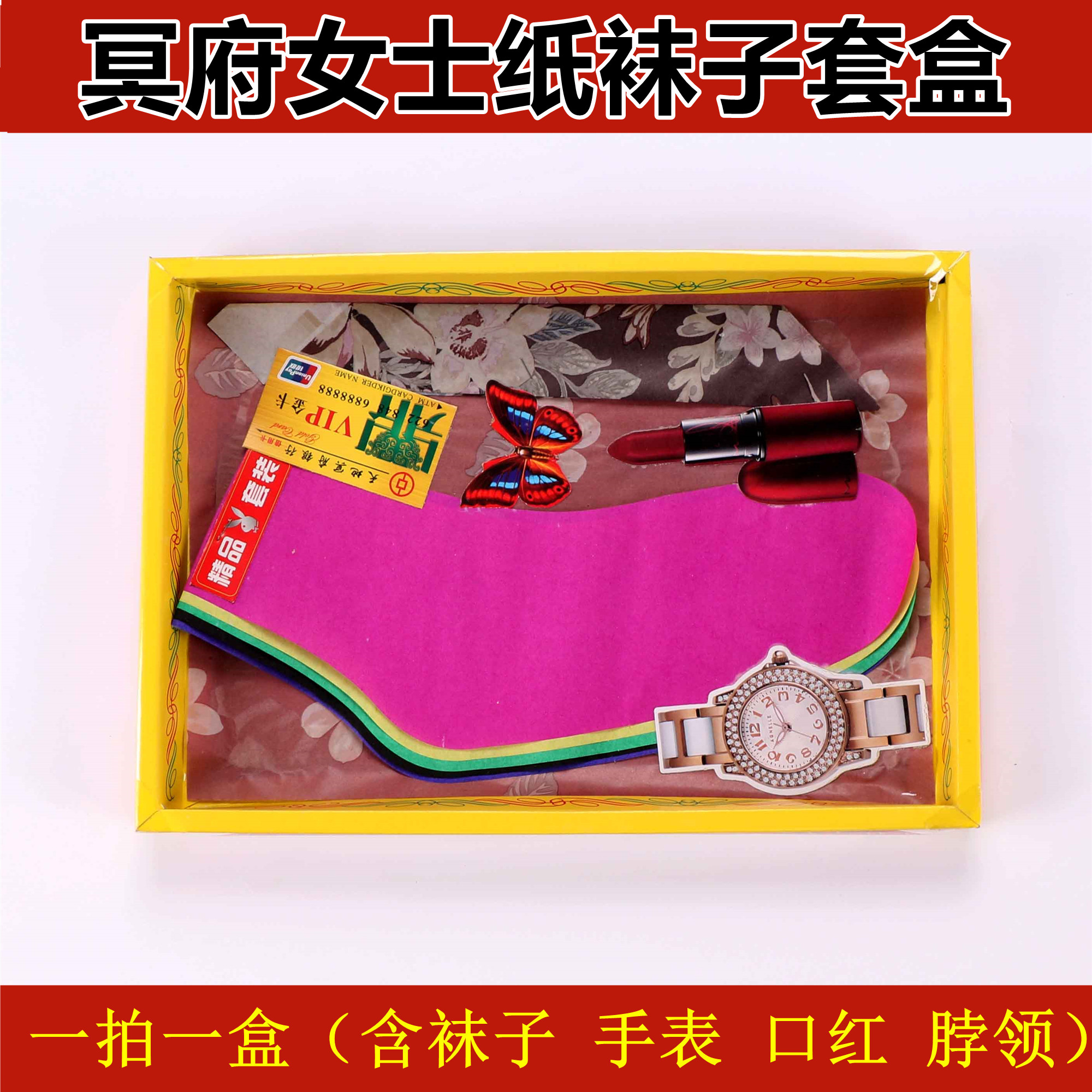 Ms. Underworld Paper Products Boxed Socks Lipstick Watch Necklace Sacrificial Supplies Sweeping Tombs and Burning Paper