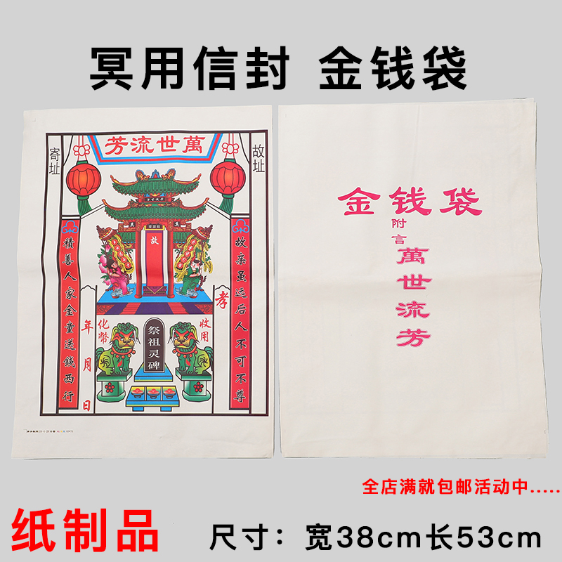 Money bag to sacrifice envelope paper money, yellow paper gold and silver bag to send money baggage Qing Ming