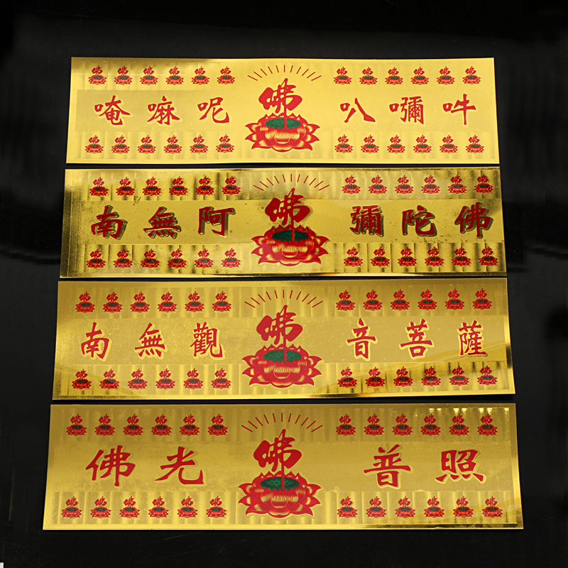 Buddhist Supplies South Without Guanyin Bodhisattva Nanno Amitabha Buddha Six Words True Buddha Hall Adhesive Stickers