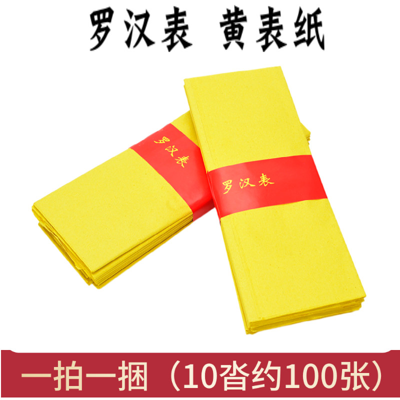 Arhat table yellow paper table text sparse text mounted paper can write religious ritual Buddha burning paper sacrificial supplies on the grave burning paper