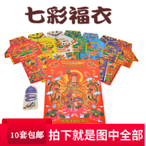 Seven pieces of colourful fujius sacrifice and sacrifice for the sacrifice of Zuzu General Wears for the burning of paper