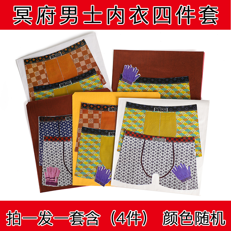 Men's Underwear Sacrifice for Tomb Sweeping Tomb Sweeping Tomb to Burn Paper Zal Cold Clothes Underwear Vest Briefs UNDERWEAR GLOVES