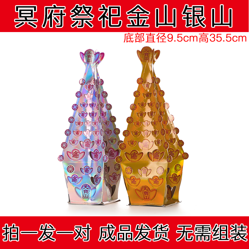 Gold Mountain Silver Mountain Paper Zum Finished Gold Bucket Silver Fighting Sacrificial items Upper grave Tomb burning paper Three-five-seventh anniversary