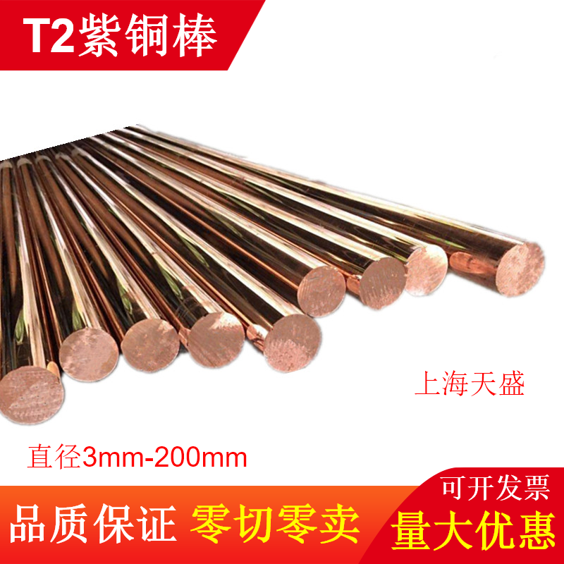 T2 red copper rod red copper rod red copper round stick pure copper rod 3mm5mm6mm8mm-100mm can be zero cut