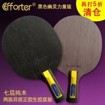 Evert Black Phantom Power Edition 2nd Generation Seventh Layer Solid Wood Double Sided Heterogeneous Positive Glue Table Tennis Ball Bottom Plate