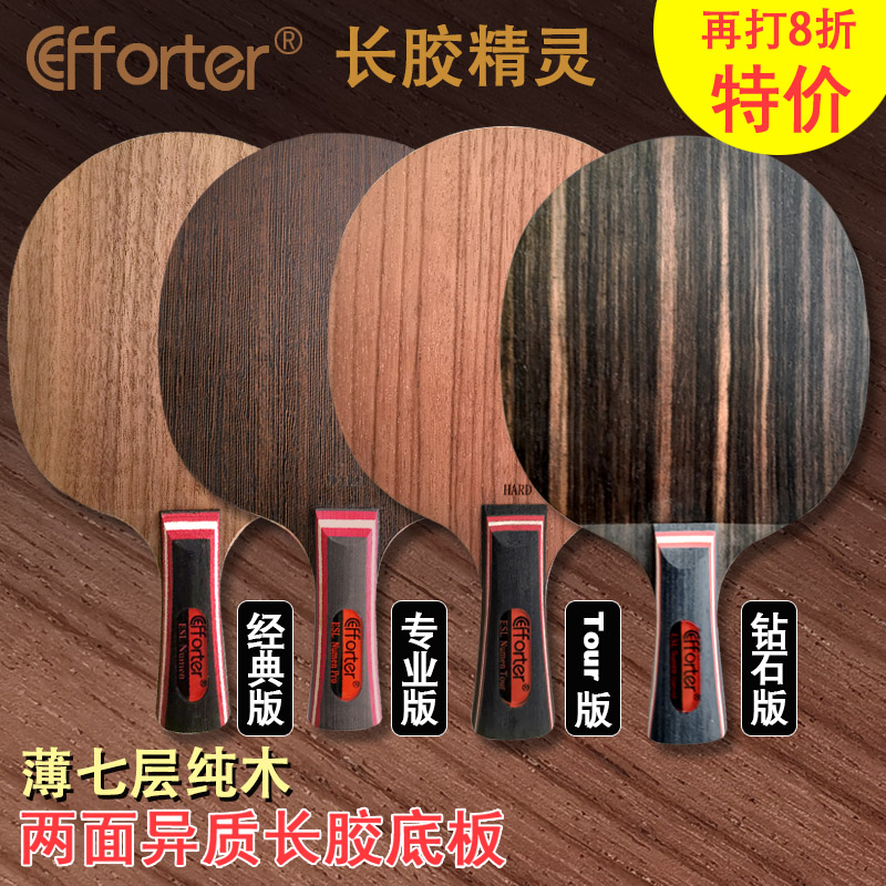 Iver specialty glue Elf professional edition thin seven-layer solid wood control good two-sided heterogeneous long glue bottom plate ping-pong racket