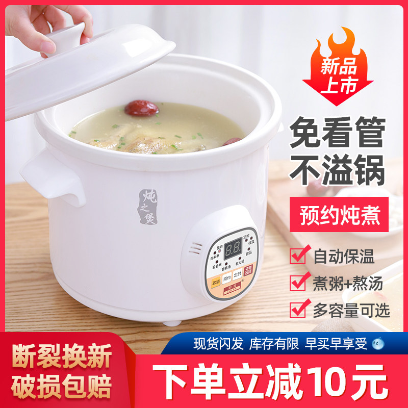 Ceramic electric stew pot automatic intelligent soup pot cooking porridge pot cooking porridge artifact electric casserole household small stew pot