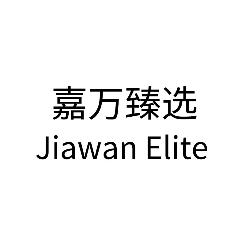 嘉万臻选的LOGO