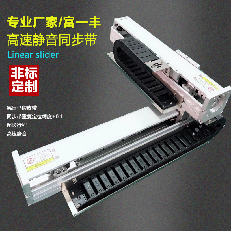 CNC xy cross slide high-speed synchronous belt linear slide module belt cross electric slide module