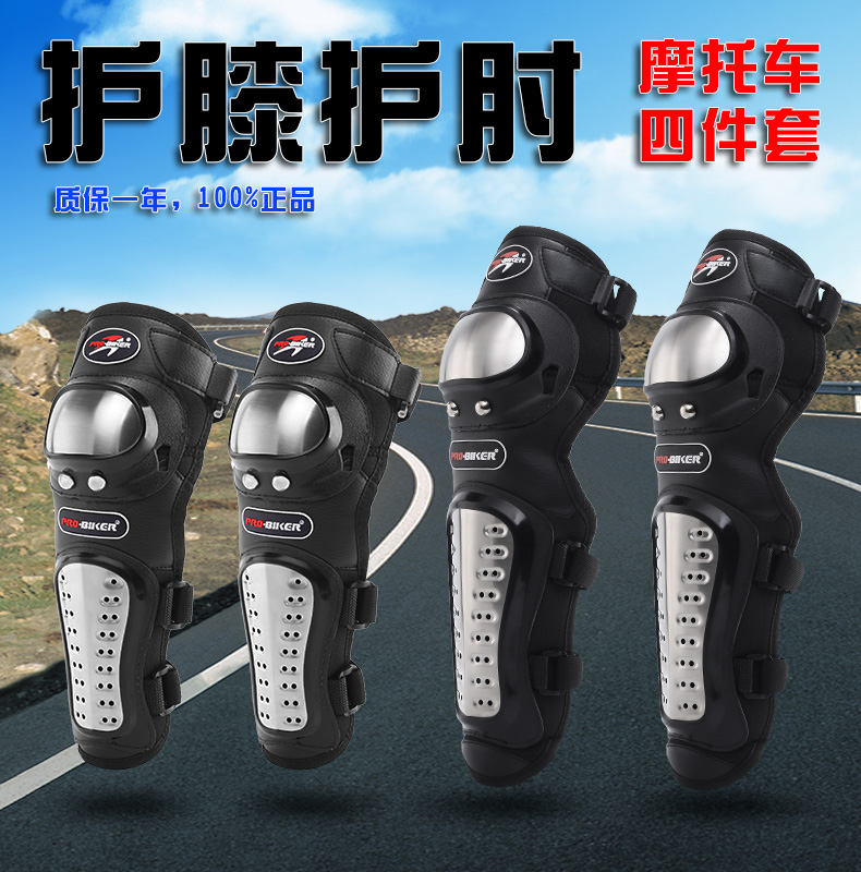 Locomotive guard with full set of warm four pieces of stainless steel racing knee protection elbow protection and fall off-road locomotive armguard male