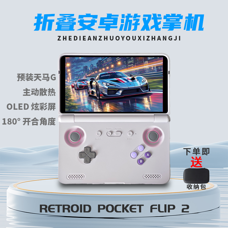 Retroid Pocket Flip2 Flip-Top Android Handheld Console with Pre-Installed Tianma G, Ready to Play Ps2 and Psv Games