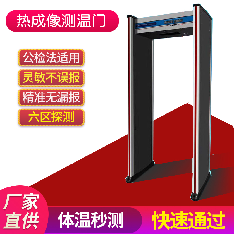 Epidemic prevention temperature measurement door infrared temperature detection door hospital school metal detection pass-through temperature measurement security door
