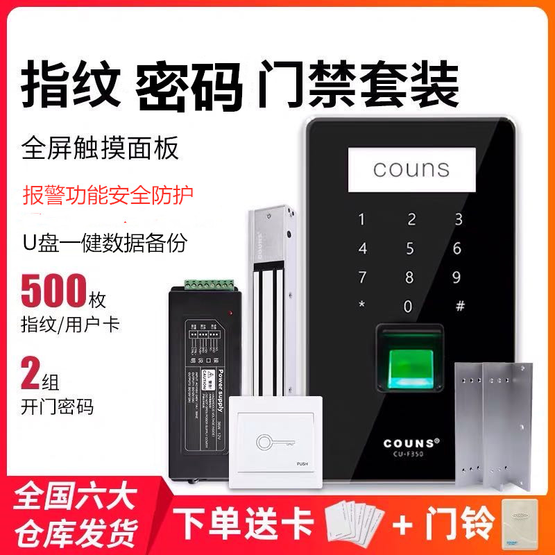Fingerprint Access Control System Set Magnetic Lock Attendance Smart Access Control All Glass Door Double Door Magnetic Lock Installation