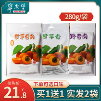 Licorice apricot small package Gansu candied preserved fruit combination dried fruit Ningan Fort Licorice apricot meat nostalgic food after 80