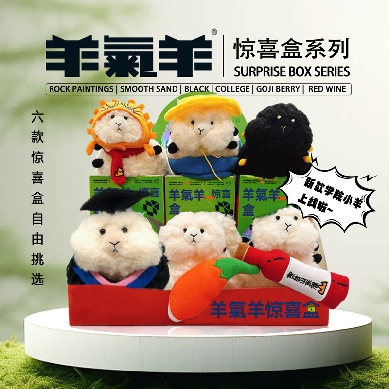 【Sheep-Themed Blind Box】Ningxia Museum Little Sheep Cultural and Creative Woolen Plush Toy Pendant Cute Cartoon 【Sheep-Themed Blind Box】Ningxia Museum Little Sheep Cultural and Creative Woolen Plush Toy Pendant Cute Cartoon