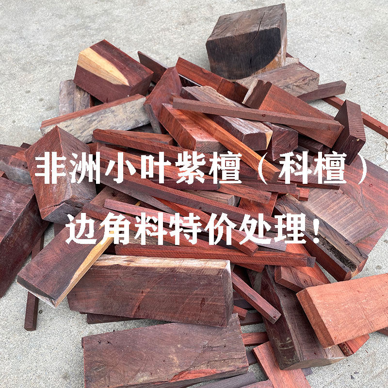 Clearance African small leaf red sandalwood branch sandalwood corner wood practice hand DIY wood block wood square mahogany wood scrap carving