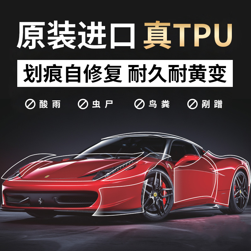 Car invisible car cover full car painted face protective film transparent film body film car protective film car cover film anti-scraping