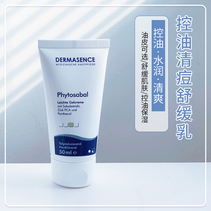 German Dermasence Dimasense oil control milk refreshing non-greasy lotion moisturizing moisturizing soothing moisturizing