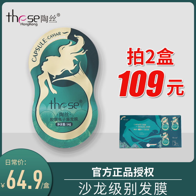 2 boxes RMB109  ~ these Tauso caviar hair film capsules free of steam moisturizing and moisturizing dry and smooth hair care