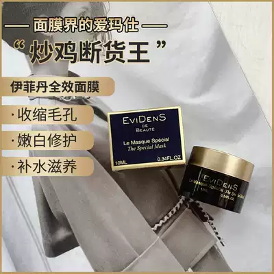 Shrink pores (King)French Ifidan evidens super mask triple collagen moisturizing brightening skin rejuvenation