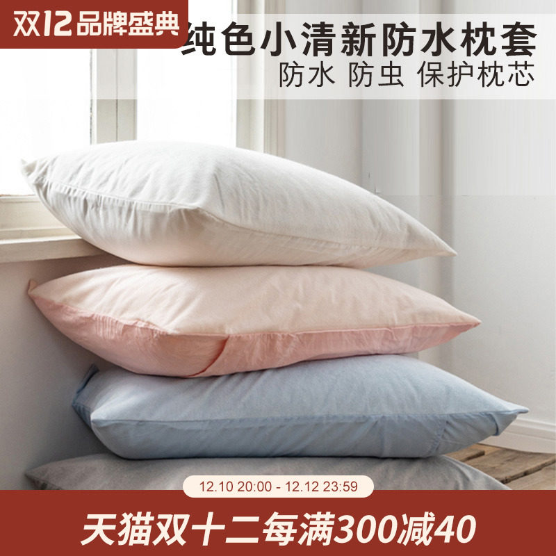 Pillowcase Pillowcase Pair Pack Single Cotton Waterproof Pillowcase Single Anti-Sweat Anti-saliva Anti-Mite Pillow Cover