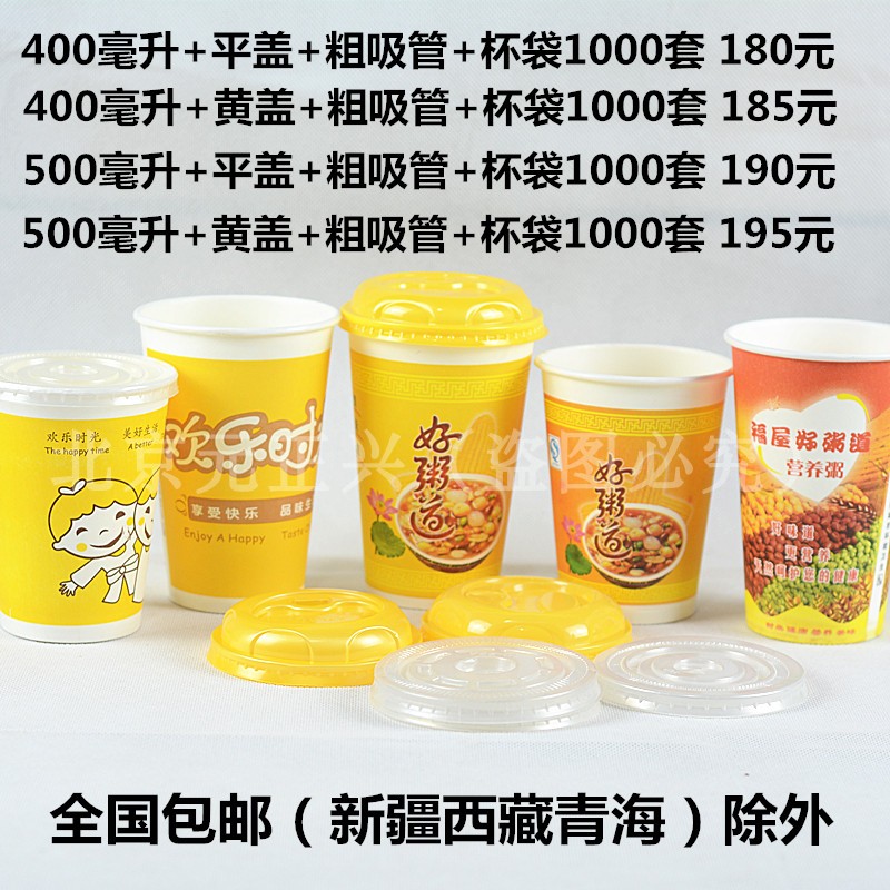 Good porridge thickened 16A disposable porridge cup good porridge porridge soy milk cup 450 ml with lid happy hour