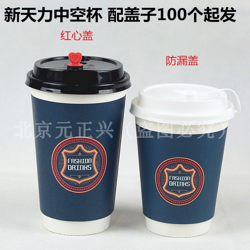 New Tianli Hollow Cup Disposable Cupcake Double Hollow Heat Insulation Coffee Milk Tea Cupcake Cup 100 cover up