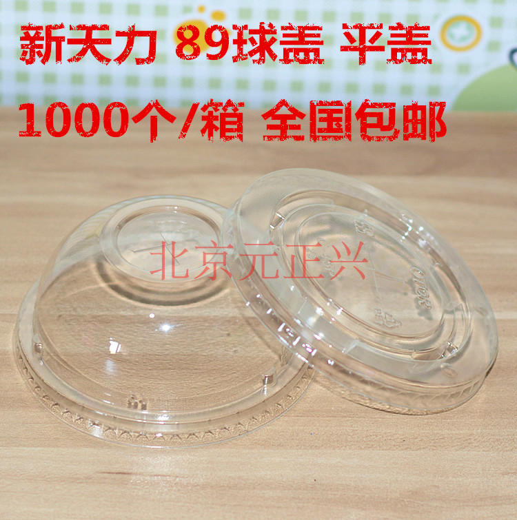 New Sky Force 89 Caliber Ball Cover Arch Cover flat cover Milk Tea Cup Lid Plastic Cup Lid 90 Caliber 1000 1000 Box PET