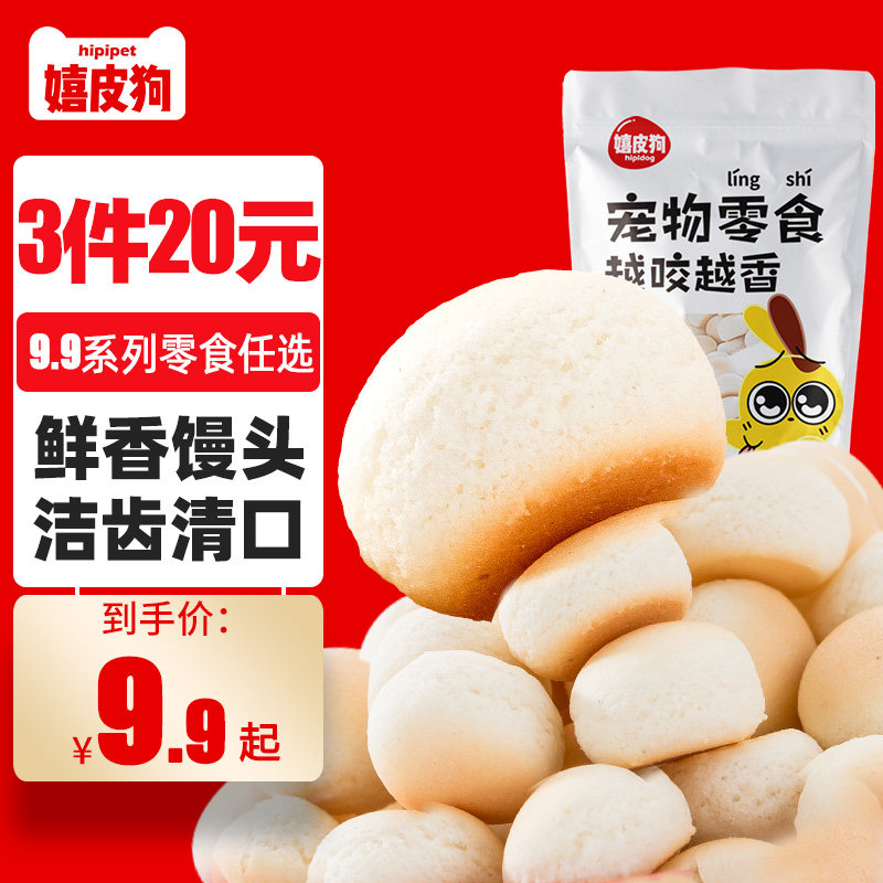 Hippie pooch snacks pets except for mouthful, small steamed buns teas Teddy training cookies puppies grinders big gift packages