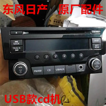 Suitable for Nissan Tiida original CD player Sylphy original car radio car player car audio Bluetooth amplifier