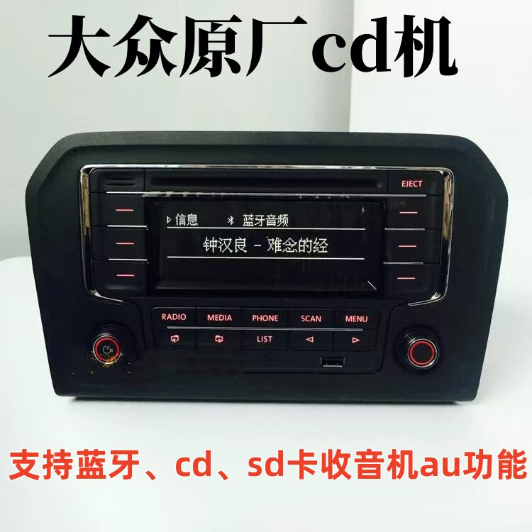 🚗音响升级,捷达爱车新标配!大众原厂13-19款车载CD机,蓝牙款,69.90元享好音质🎶-车载CD机-淘宝好物网