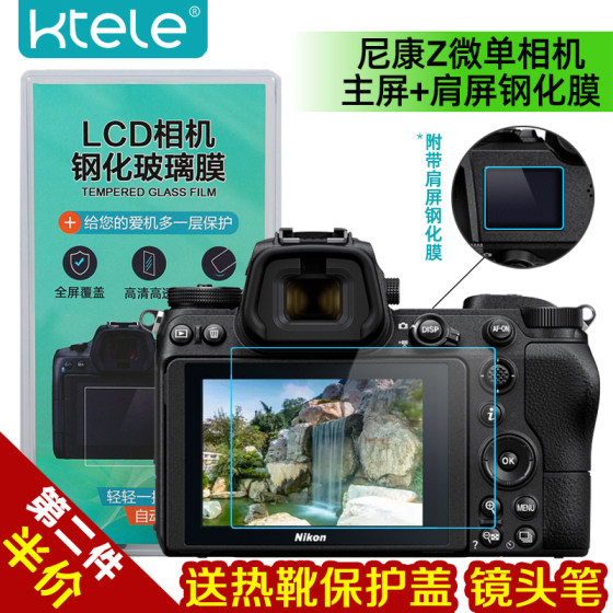 Ktele Nikon Z 미러리스 카메라 강화 필름 Z6Z7Z8Z9Z6IIZ7IIZfcZfZ5Z50Z30 화면 보호 필름 메인 스크린 + 숄더 스크린 긁힘 방지 다이아몬드 유리 필름