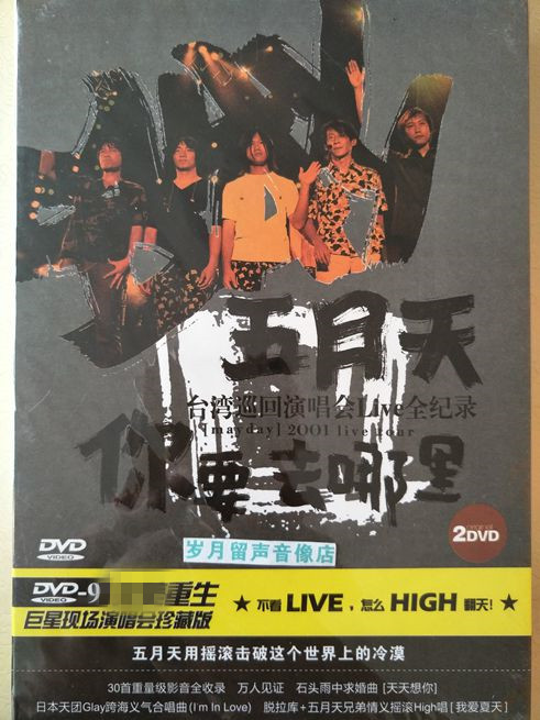五月天dvd - Top 50件五月天dvd - 2026年7月更新- 淘宝Taobao｜天猫Tmall