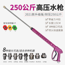 Anti-winding ceramic valve pressure resistant 250kg High power cleaner Car wash High pressure 3 8 Car wash water gun with labor-saving buckle