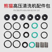  Shanghai Panda cleaning machine 58A 40A 80 100 type car washing machine accessories package Repair package Spare parts package sealing ring