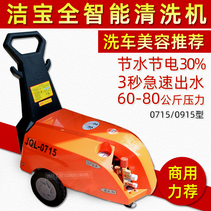 Suzhou Jibao washing machine cleaning machine JBZ 215 two-phase electric 220V high pressure high power commercial washing machine