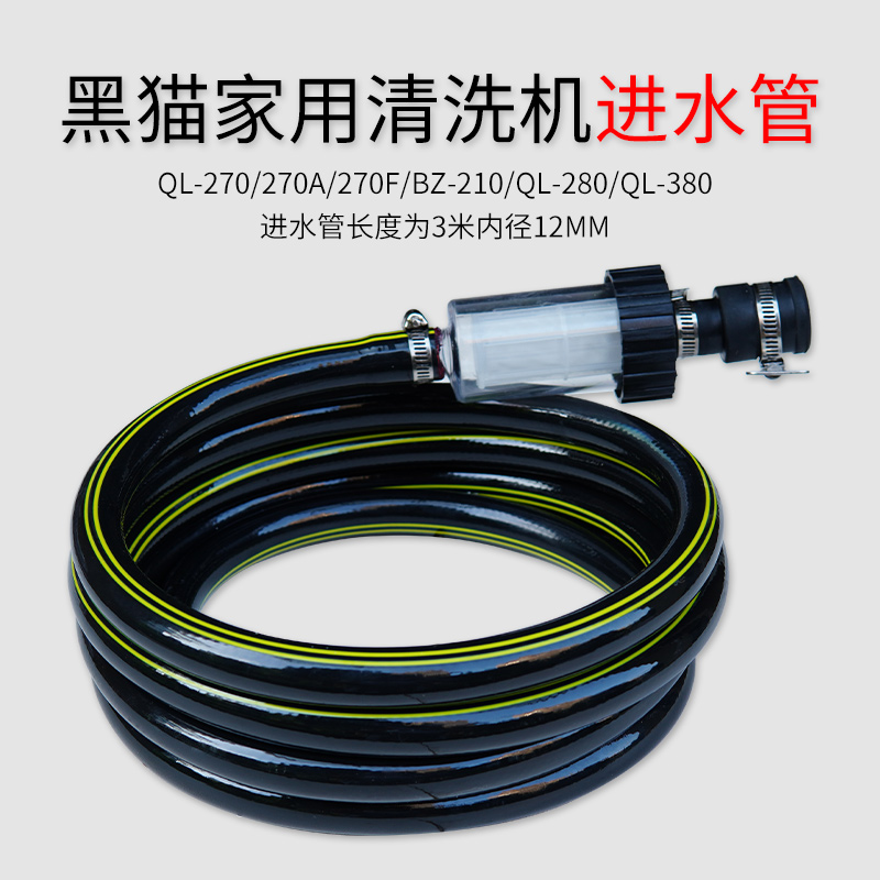Black cat high-pressure cleaner water inlet pipe QL-270 270A 270F filter 280380 Type of machine used