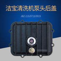 Suzhou Jibao JBZ-215 0715 0915 Pump head assembly Back cover high-pressure cleaner pump head accessories