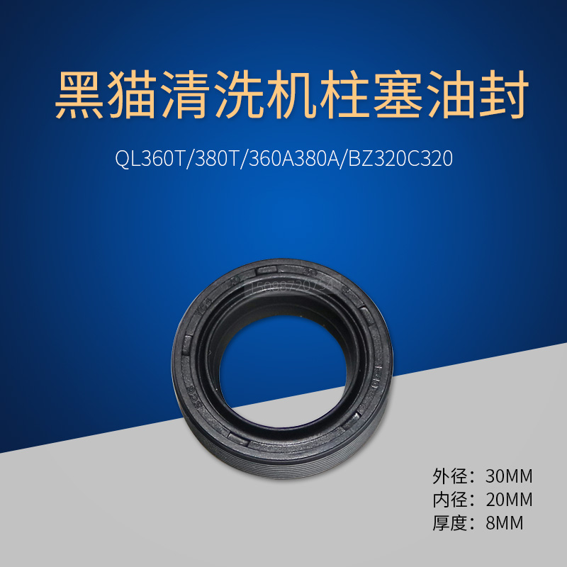 Suzhou Black cat cleaner QL-360B QL-380B 0618 0720 plunger pump oil seal plunger oil seal