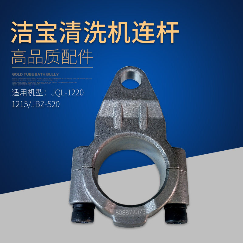 Suzhou Jiao Bao high-pressure cleaner head JQL-1220 JBZ520 520A crankshaft even lever tile pull-lever