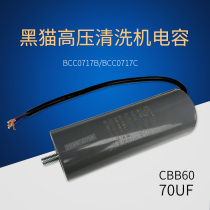 Suzhou black cat washing machine BCC0717B BCC0717C motor capacitive 70UF special black cat start capacitor