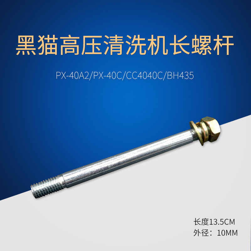 Suzhou Black Cat PX-40A2 PX-40A2 PX-40C BH435 BH435 Spiropole Fixed Bolt Nut Screw Cap Accessory