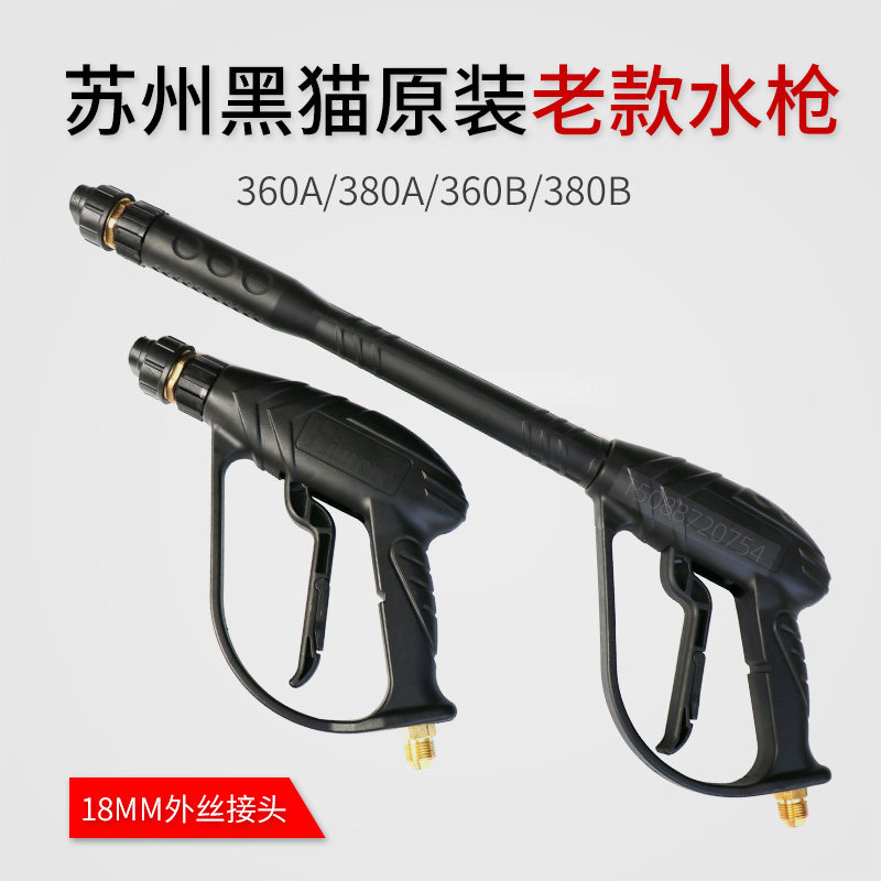 Suzhou Black cat QL-360B QL-380B Type 0720 0618 clear washing machine with double hole double-position short gun