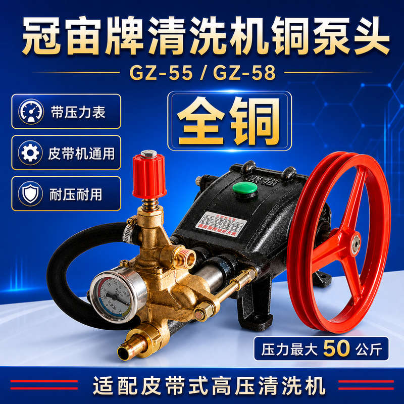 Shanghai Guanzhou Cleaning Machine Gz-55/Gz-58 Type Car Washing Machine Can Use High-Pressure Pump Heads with Three-Cylinder Piston Pumps