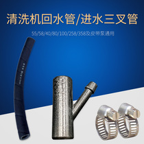  Shanghai Panda Shenlong Keqiu Black Cat 40 55 58 258 358 water inlet three-pronged return pipe card